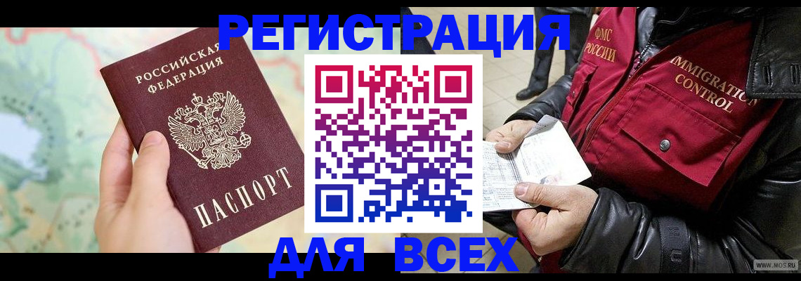 прописка штамп в Асбесте