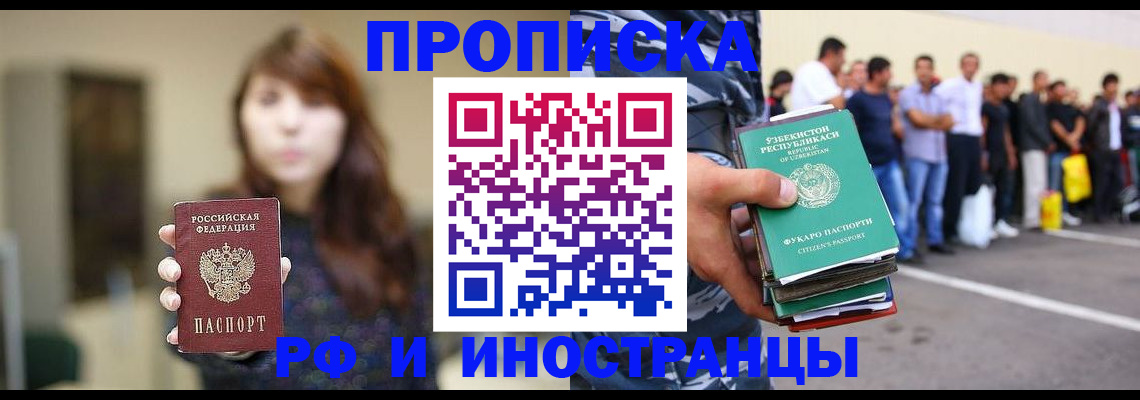 временная прописка в Асбесте
